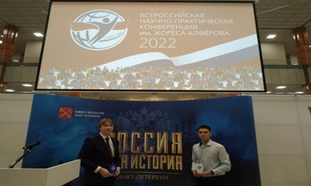 С 4 по 6 ноября в г. Санкт-Петербурге прошел заключительный этап Всероссийской научно-практической конференции имени Жореса Алфёрова