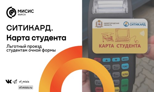 Студенческая карта ситикард. СИТИКАРД карта студента. СИТИКАРД. Льготный проезд для студентов тарифы. СИТИКАРД проездные ФИФА 2019.